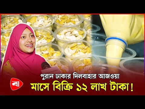 ফুটপাতে সরবত বিক্রি করেই লাখপতি পুরান ঢাকার সুমন | Dilbahar Ajwa Sharbat | Street Food