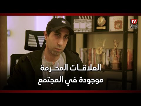 كريم العدل عن مسلسل أزمة منتصف العمر:العلاقات المحرمة موجودة في المجتمع