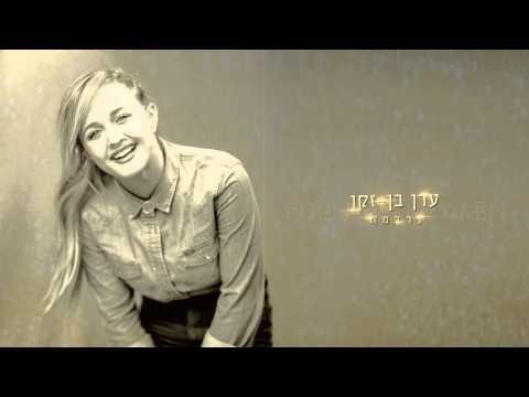 Video thumbnail for Nirdemet - נרדמת