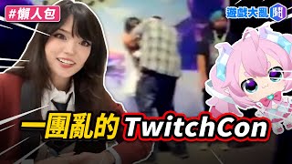 這是一個整人的活動嗎？ Emiru在TwitchCon被噁男強吻、VTuber被要求露臉驗證？