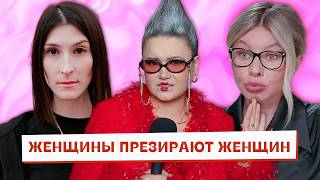 Why Women Continue to Despise Women | Sasha Sulim, Nadezhda Strelets, Erica Kirk