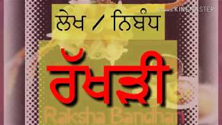 Essay Writing Scholarships For High School Students Essay On Raksha Bandhan Essay In Essay On Rakhi In Punjabi Process Essay Thesis Statement also Should The Government Provide Health Care Essay Essay On Raksha Bandhan In Punjabi For Class Topics For Synthesis Essay