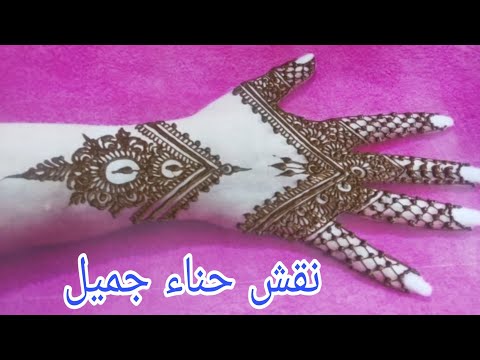 نقش حناء جميل بطريقة مبسطة سهل المبتدئات