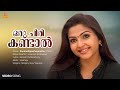 Oru Chiri Kandal Video Song Gireesh Puthenchery Ilayaraja Manjari Vijay Yesudas Meenakshi