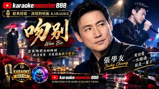 Download lagu Wen Bie 吻 別 - Jacky Cheung (karaoke - no vocal) mp3