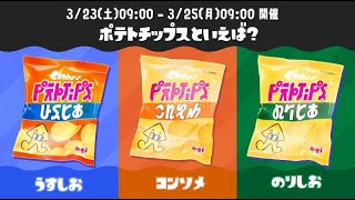 【参加型】のりしお陣営によるまったりナワバリ配信