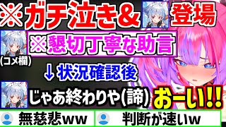 放送事故でガチ泣きするヴィヴィに手を差し伸べるが、すぐに引っ込めるぺこらw【ホロライブ/綺々羅々ヴィヴィ/兎田ぺこら】