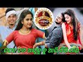 Sapna Na Asunu Tu Asi Desi Jau ସପନ ନ‌ଅ ଆସୁନୁ ତୁ ଆସି ଦିସି ଯ