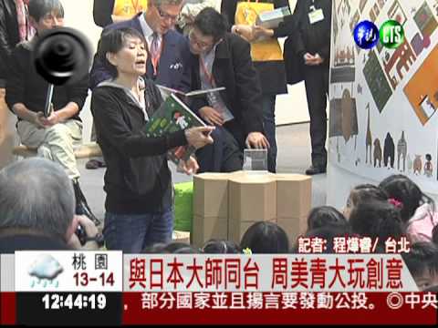 書展童書館開幕 周美青來說故事!