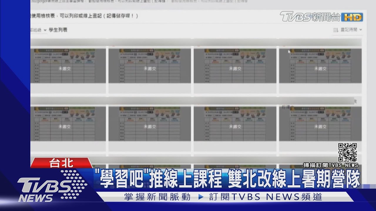 暑假不無聊!「學習吧」整合教材推線上暑假作業、雙北改線上營隊