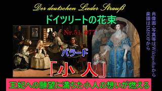 Download lagu 51, コリン「小人」（シューベルト）#77（260614） mp3