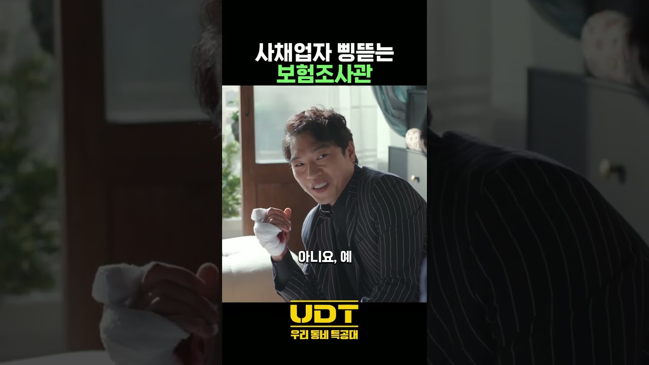 보험조사관과 사채업자의 뜻밖의 대면