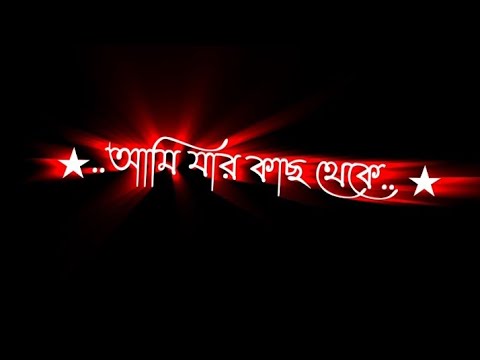 black Bangla black screen status video | bangla lyrics ||watsapp status | @J K S status
