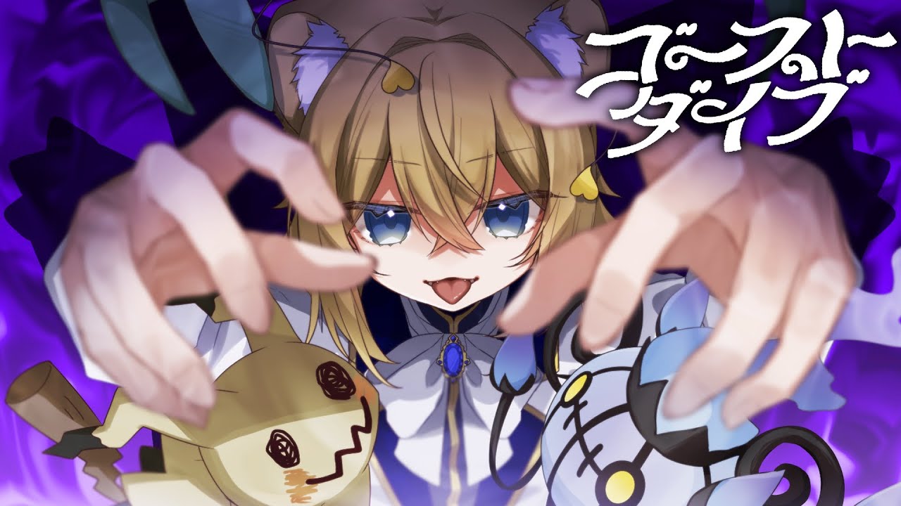 【子ﾗｲｵﾝ♀が】ゴーストダイブ(Ghost Dive)【描いて歌ってみた】