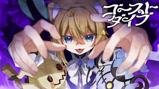 【子ﾗｲｵﾝ♀が】ゴーストダイブ(Ghost Dive)【描いて歌ってみた】 のサムネイル