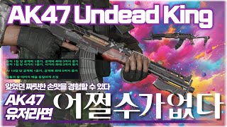 [AVA] AVA Online 🆕 AK47 Undead King☠️If you're an AK47 user, you can't help it! The thrill of the...