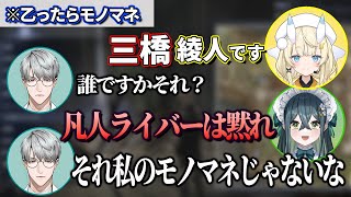 【ELDEN RING NIGHTREIGN】乙る度に態度が変わるナイトレインで先輩相手に雑過ぎるモノマネをするよいゆめの２人【にじさんじ　一橋綾人　蝸堂みかる　十河ののは】