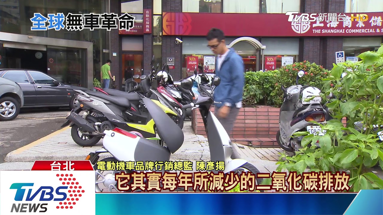 燃油Out!歐美上演「無車革命」地球喘息 台灣跟進?