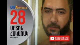 SRTIN HAKARAK/ՍՐՏԻՆ ՀԱԿԱՌԱԿ- EPISOD 28