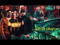 فيديو كليب مهرجان " عايز اسافر من هنا " ( متخفش من الجاي ) حلقولو - مصطفى الجن | مهرجانات 2020 فيديو كليب مهرجان " عايز اسافر من هنا " ( متخفش من الجاي ) حلقولو - مصطفى الجن | مهرجانات 2020