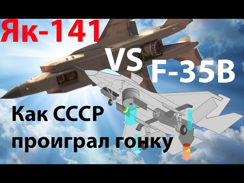 Як-141 vs F-35. Чьё сопло?