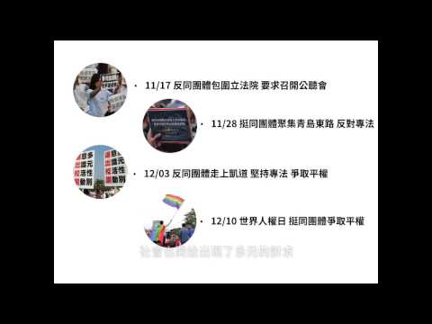 修民法或立專法 帶你讀懂婚姻平權法案