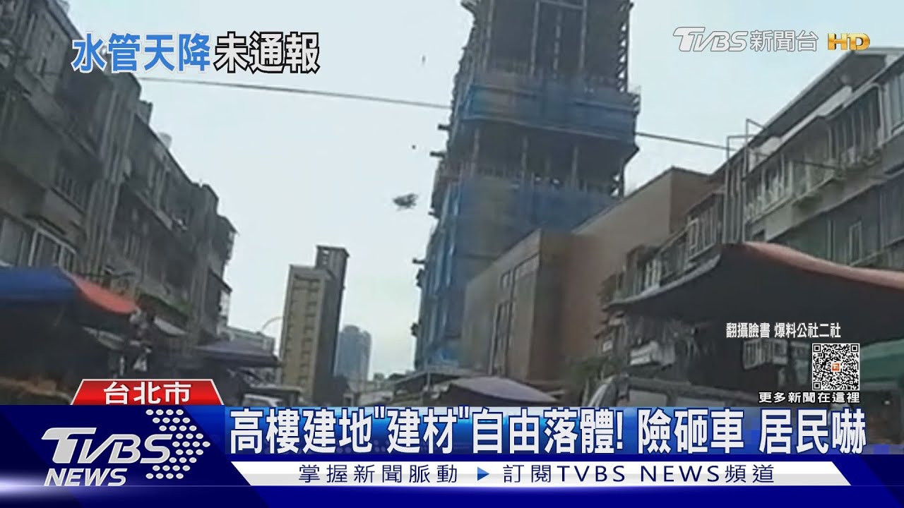 高樓建地「建材」自由落體!險砸車 居民嚇