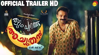 Thattumpurathu Achuthan | Official Trailer | Kunchacko Boban | Lal Jose
