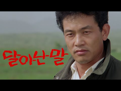 달아난 말 예고편 Speeding Horse Trailer (1989)