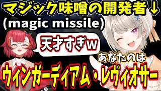 魔法を詠唱するゲームで大発明をして戦う小森めと【ぶいすぽ/切り抜き】