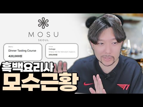 파인다이닝 수익에 대한 오해와 진실 (승빠 영상)