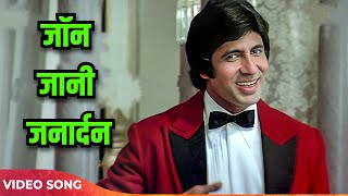 Download lagu John Jani Janardhan 4K | Amitabh Bachhan Song | Mohammad Rafi | Naseeb (1981) Movie Songs mp3