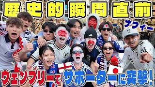 【🏴󠁧󠁢󠁥󠁮󠁧󠁿現地🇯🇵】伊東純也の秘話も！ ナフィーがサッカーの聖地へ  | ウェンブリースタジアム | Off The Pitch - EP.19 Japan