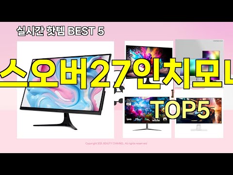 [크로스오버27인치모니터 추천]ㅣ지금 제일 많이 팔리는 핫템 크로스오버27인치모니터 BEST 5 추천해드립니다