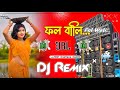 ফল বালি Phol Wali Dj Songs Purulia JBL Hard Bass Matal Dance Khatra Dj Remix DJ HASIBUR 