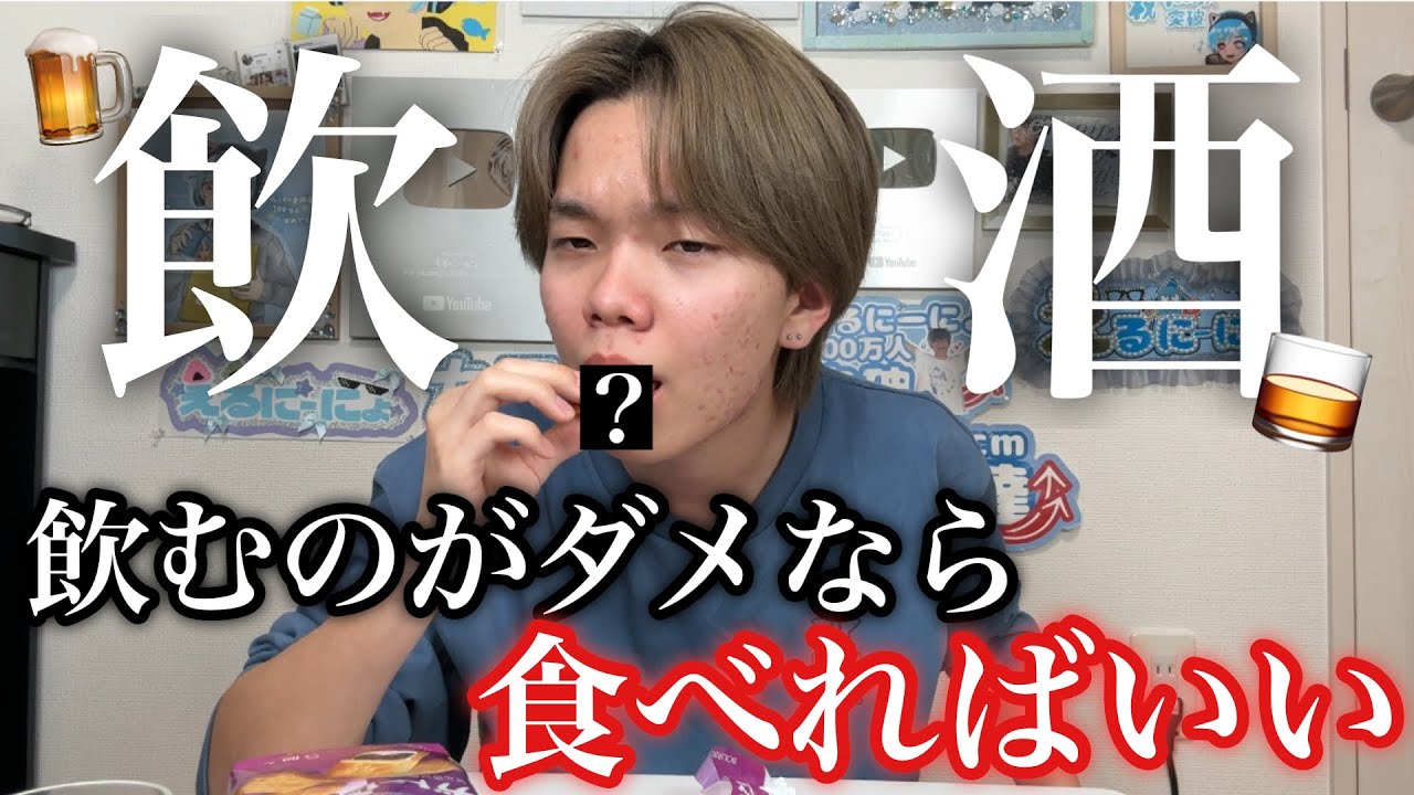 【合法】20歳になるまでお酒は飲んじゃダメだけど食べるのは禁止されてないよな?