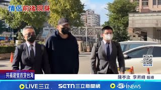 王大陸閃兵又"討債查個資" 情侶首度法庭同框 王大陸找高階警官查個資! ｜三立新聞網 SETN.com