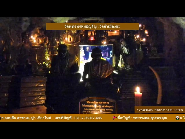 วัดพุทธพรหมปัญโญ: วัดถ้ำเมืองนะ