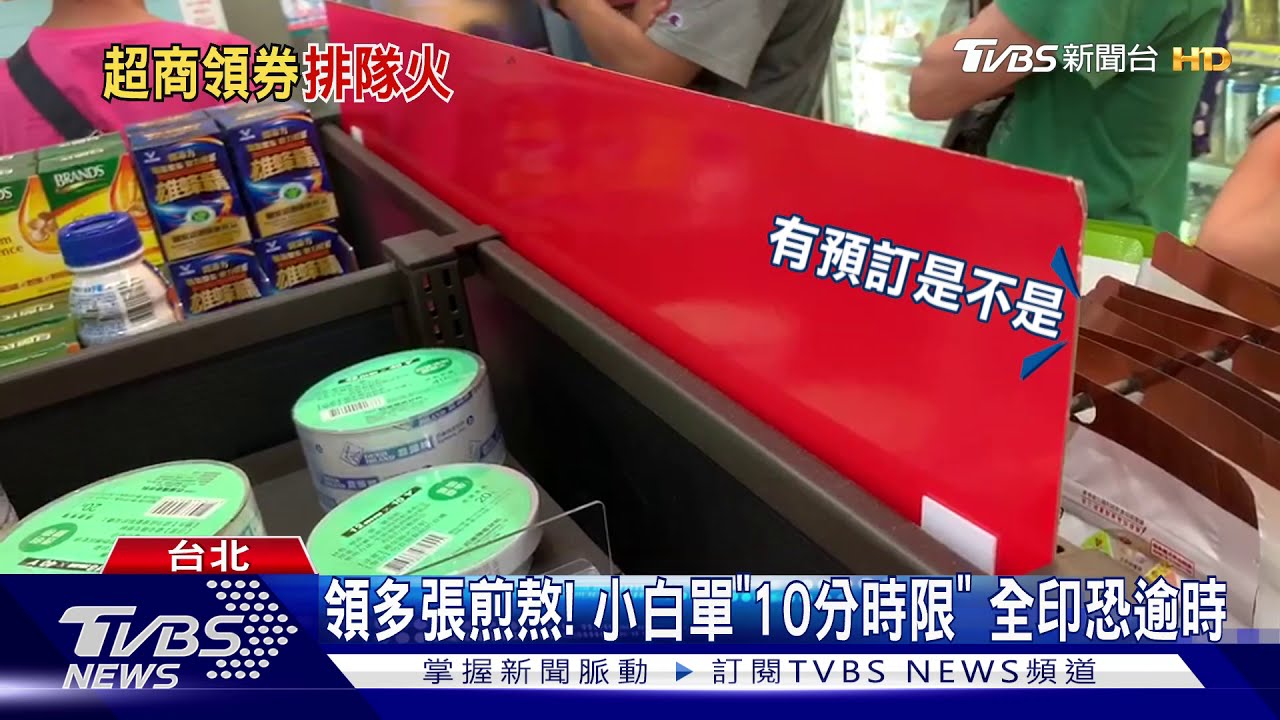 領券難!系統卡翻 4大超商一度暫停30分鐘