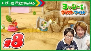 #8 壊しまくるヨッシーw ヨッシーのクラフトワールド | げ〜む まえちゃんねる