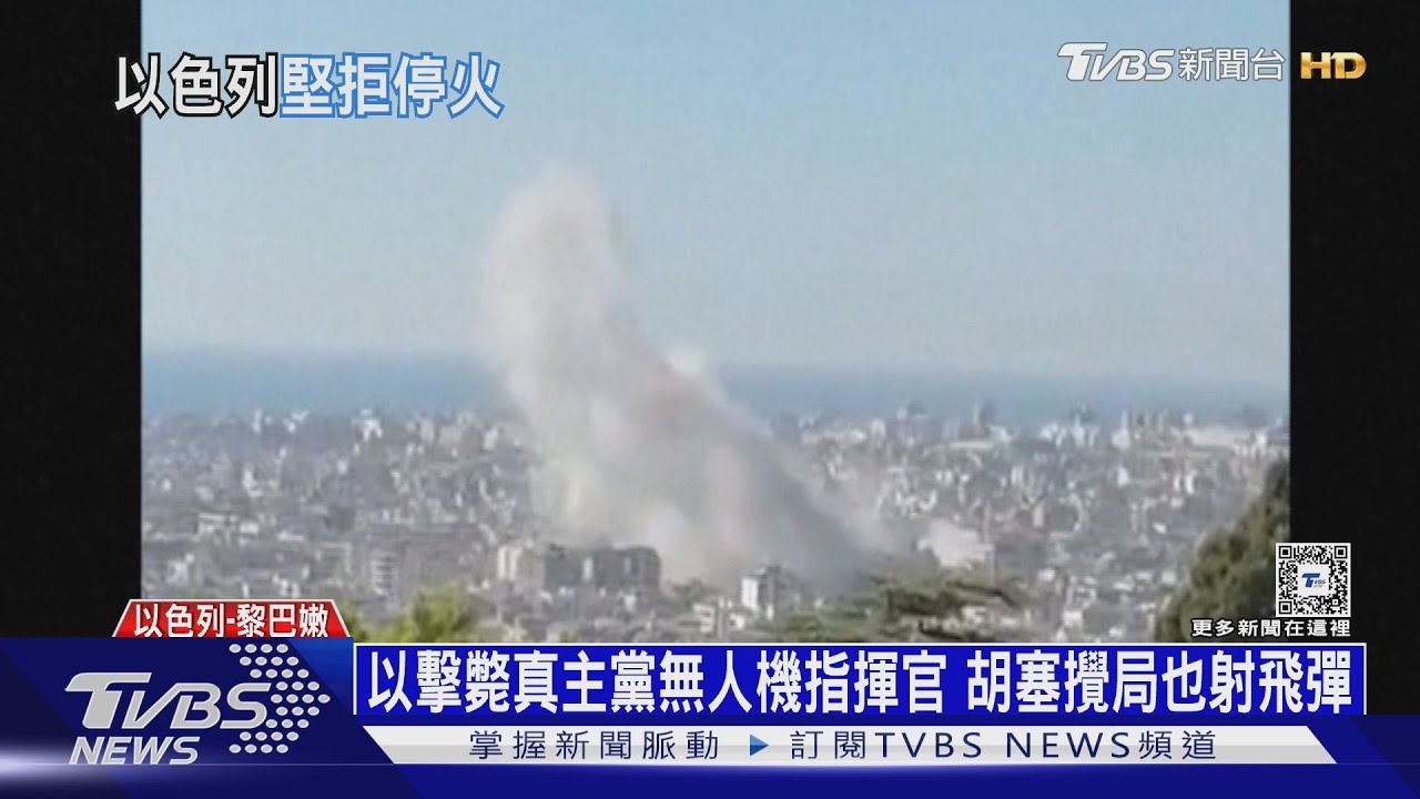 以擊斃真主黨無人機指揮官 胡塞攪局也射飛彈