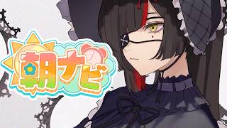 【朝活雑談】　最近目覚ましの調子悪いねんな朝！！！！！！！！！！！！　【 ぶいすぽっ！ ⁠/蝶屋はなび 】