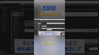 通り雨 / 東北きりたん(NEUTRINO) ラスサビ~ #vocaloid #neutrino #東北きりたん #バラード #オリジナル曲