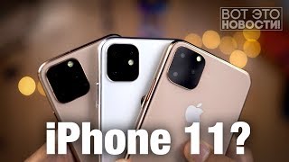 Как будет выглядеть следующий iPhone - ВОТ ЭТО НОВОСТИ!