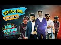 তুমি দিবে কিছু, আমি দিবো কিছু | Poke Prankerz | Bangla Song 2020 | The Ajaira LTD | Ripon | Sifat
