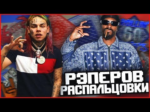 ЖЕСТЫ РЭПЕРОВ, ЧТО ПОКАЗЫВАЮТ? РАСПАЛЬЦОВКИ ИСПОЛНИТЕЛЕЙ И БАНД