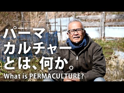 パーマカルチャーガーデン