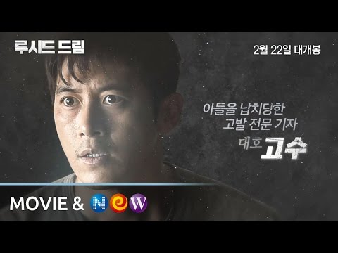 [루시드 드림] 제작기 영상