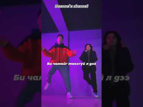 Khulanuun Toohguldee "Naashaa tsaashaa"