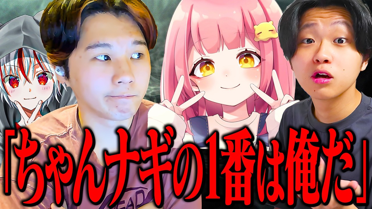 おいけいき、ちゃんナギが本当に好きなのは「もこず」やで